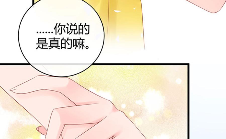 《恋糖时光》第51话 第47页