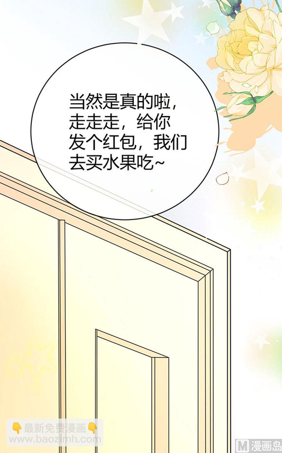 《恋糖时光》第51话 第49页