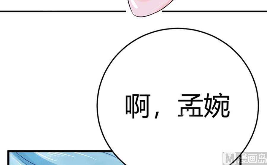 《恋糖时光》第50话 第22页