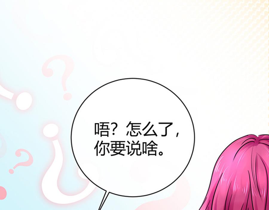 《恋糖时光》第50话 第29页