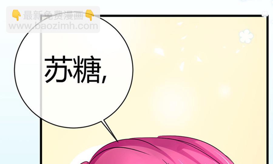 《恋糖时光》第50话 第32页