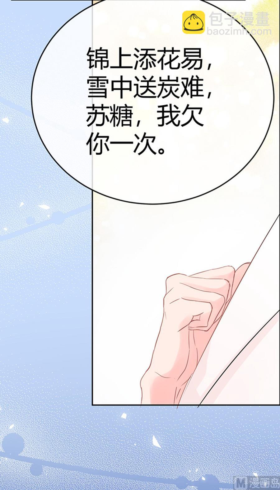 《恋糖时光》第50话 第44页