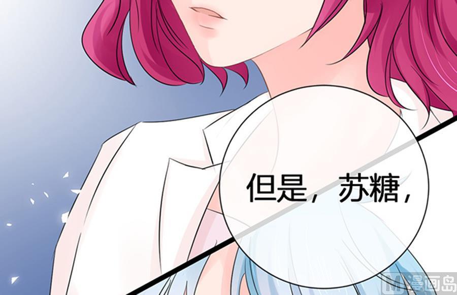 《恋糖时光》第50话 第47页