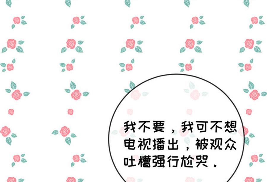 《恋糖时光》第53话 第23页