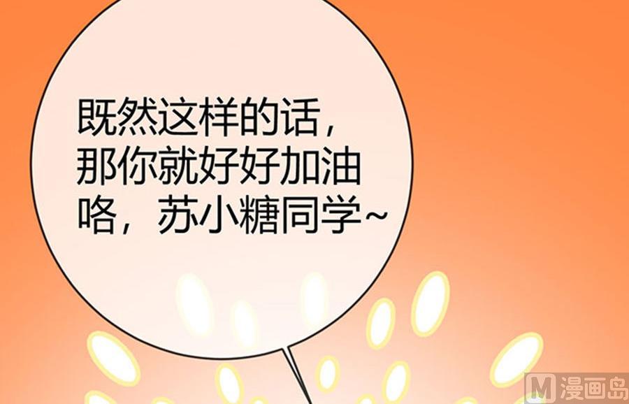 《恋糖时光》第53话 第27页