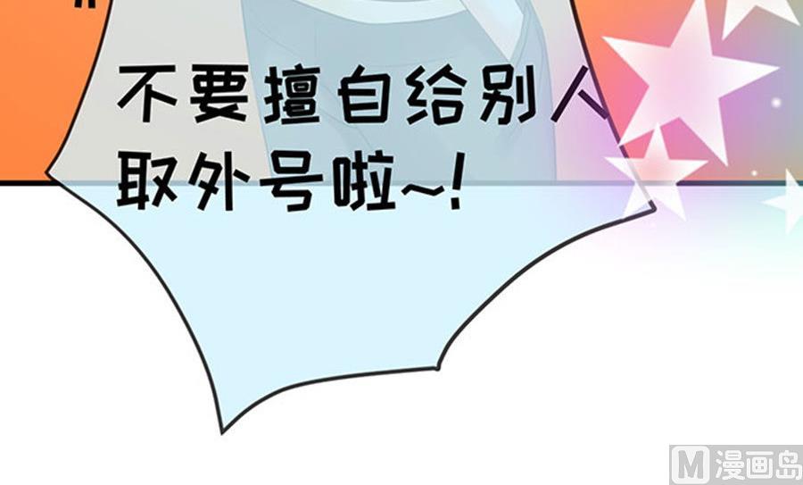 《恋糖时光》第53话 第30页