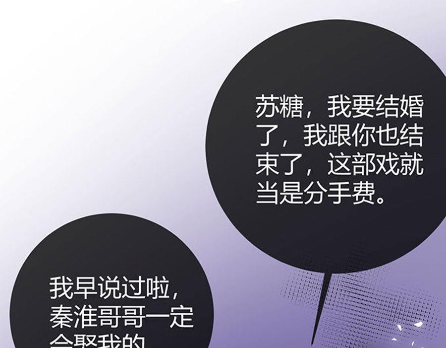 《恋糖时光》第53话 第40页