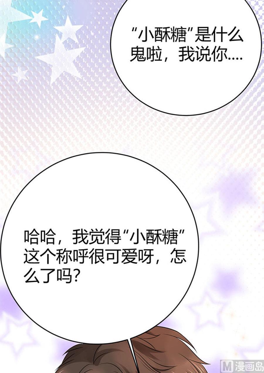 《恋糖时光》第53话 第4页