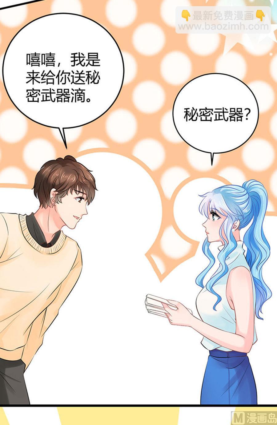 《恋糖时光》第53话 第9页