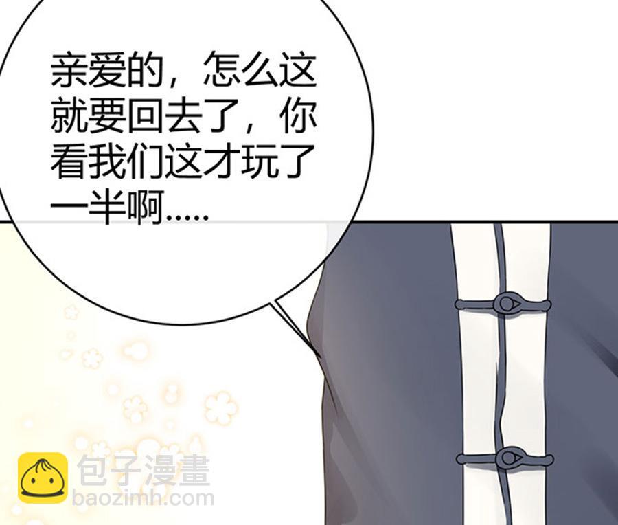 《恋糖时光》第55话 第43页