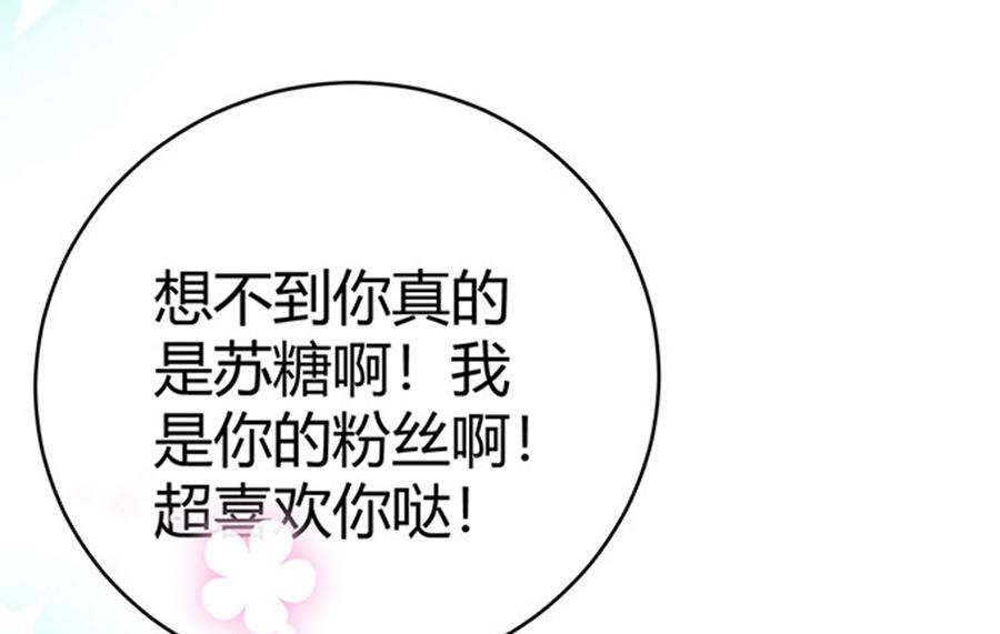 《恋糖时光》第55话 第5页