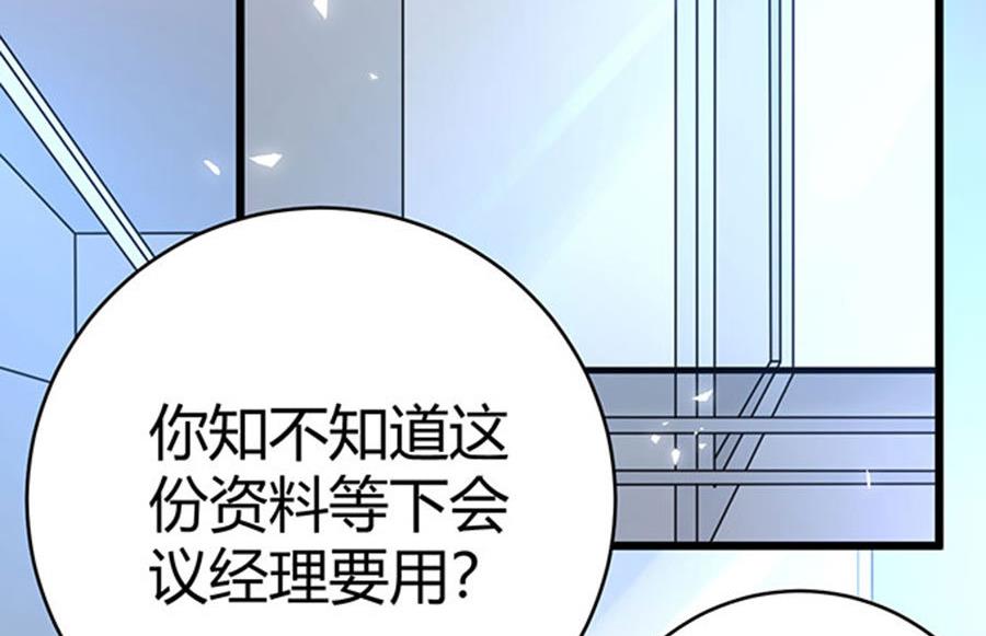 《恋糖时光》第52话 第4页