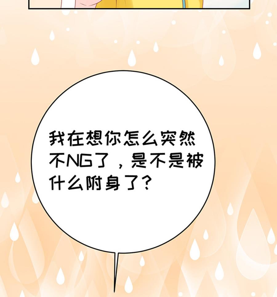 《恋糖时光》第54话 第31页