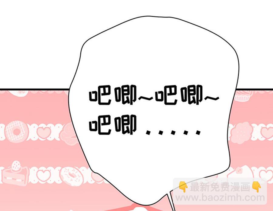 《恋糖时光》第54话 第3页