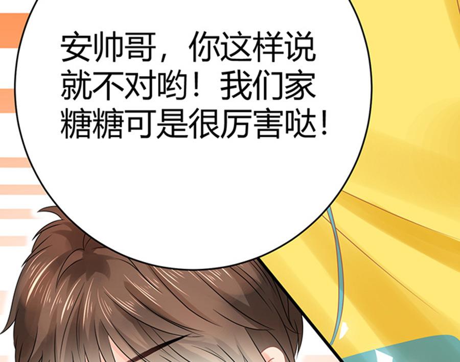 《恋糖时光》第54话 第42页