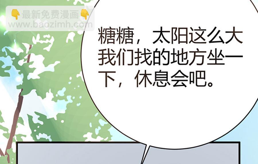 《恋糖时光》第54话 第6页