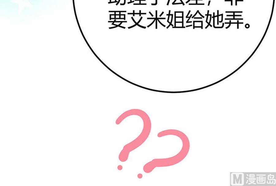 《恋糖时光》第57话 第20页