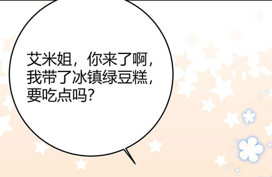 《恋糖时光》第57话 第31页