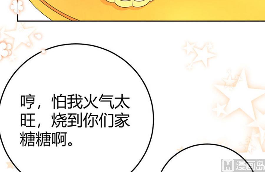 《恋糖时光》第57话 第33页