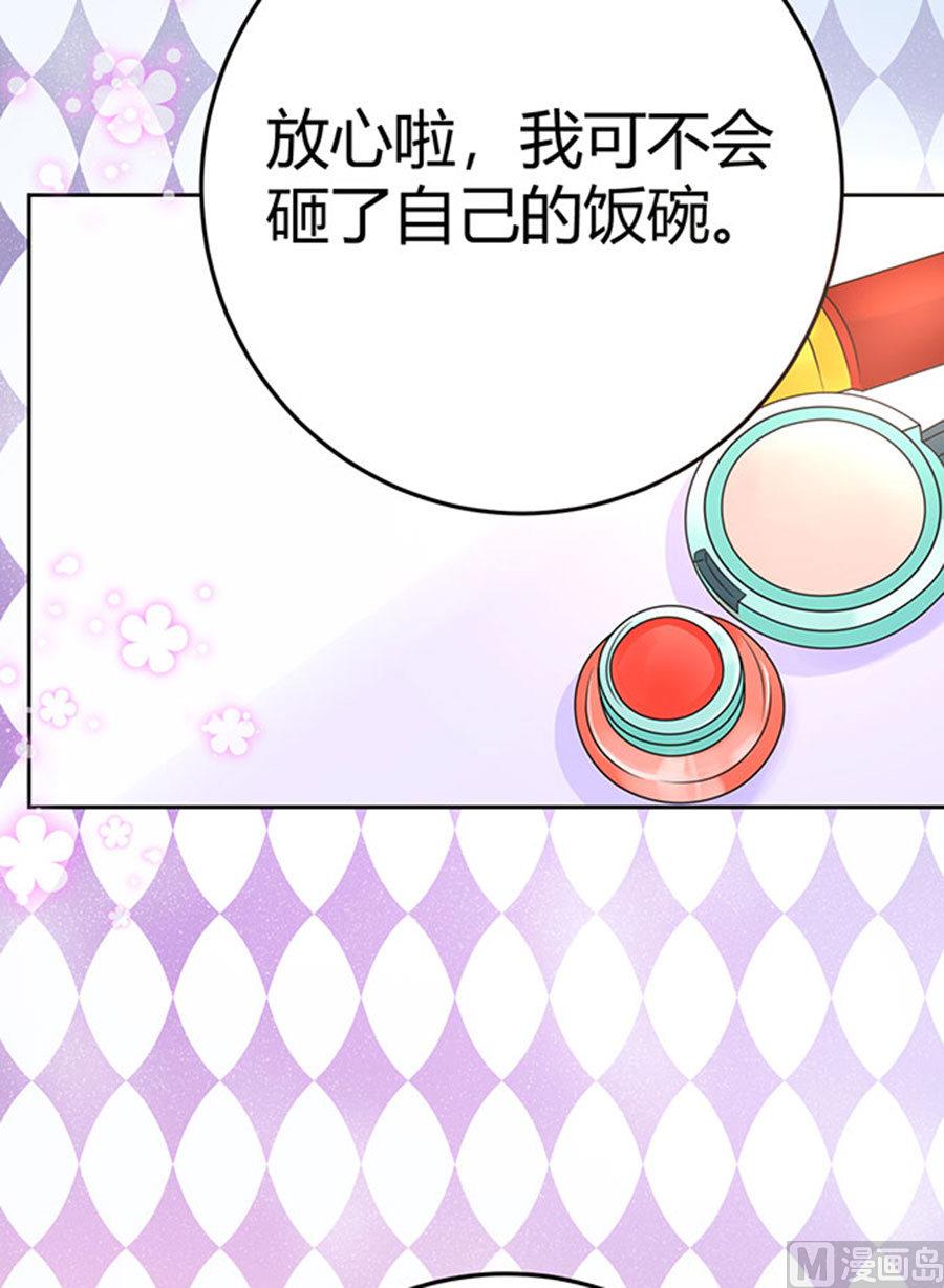 《恋糖时光》第57话 第37页