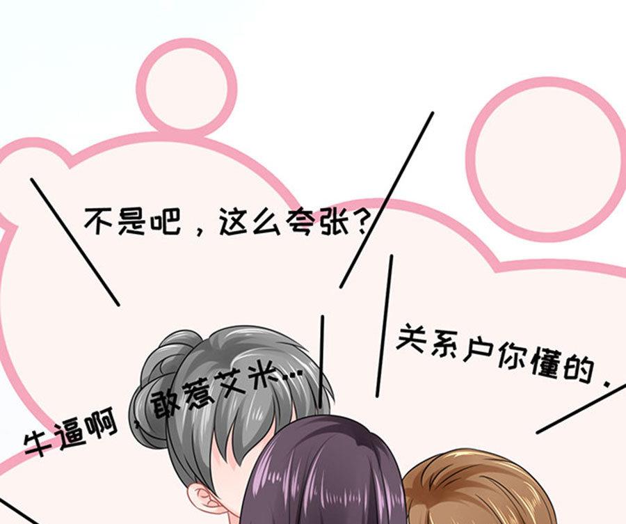 《恋糖时光》第57话 第8页