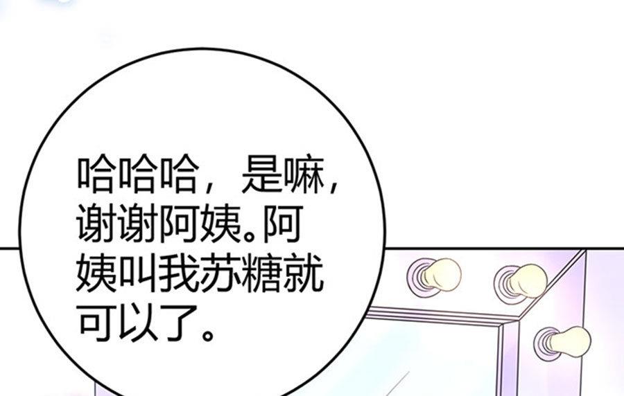 《恋糖时光》第58话 第32页
