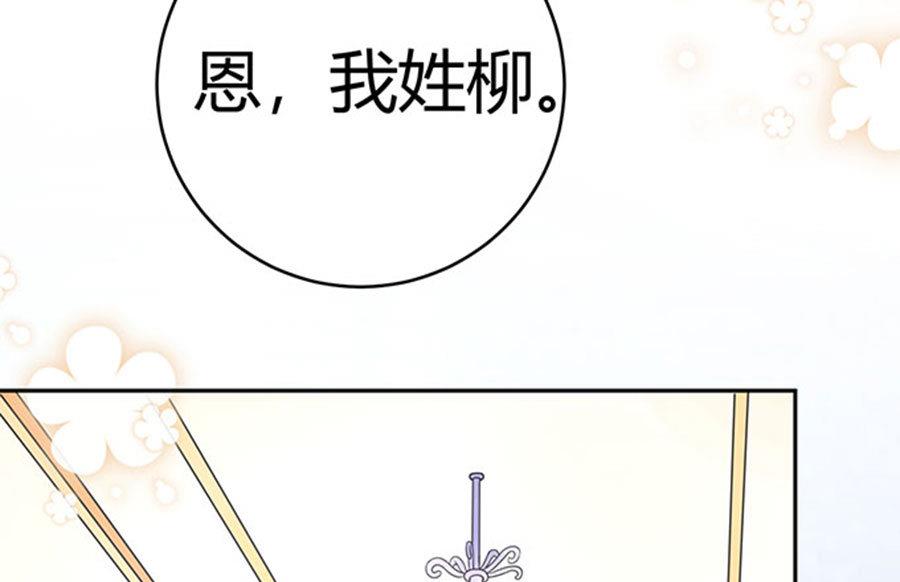 《恋糖时光》第58话 第40页