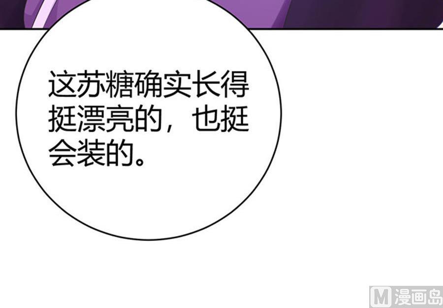 《恋糖时光》第58话 第45页