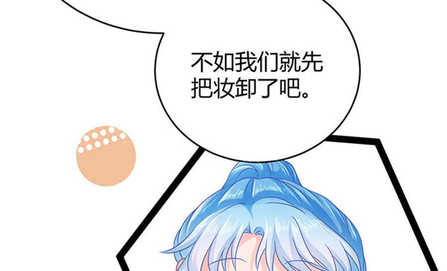 《恋糖时光》第58话 第47页