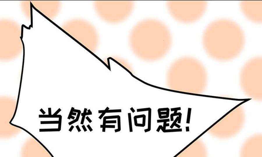 《恋糖时光》第59话 第31页