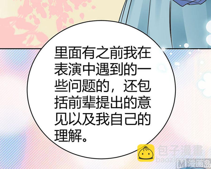 《恋糖时光》第59话 第47页