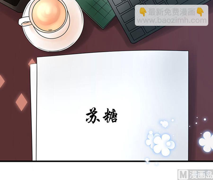 《恋糖时光》第56话 第45页