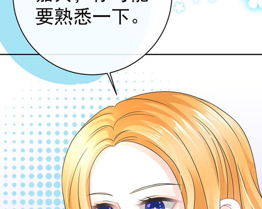 《恋糖时光》第63话 第25页