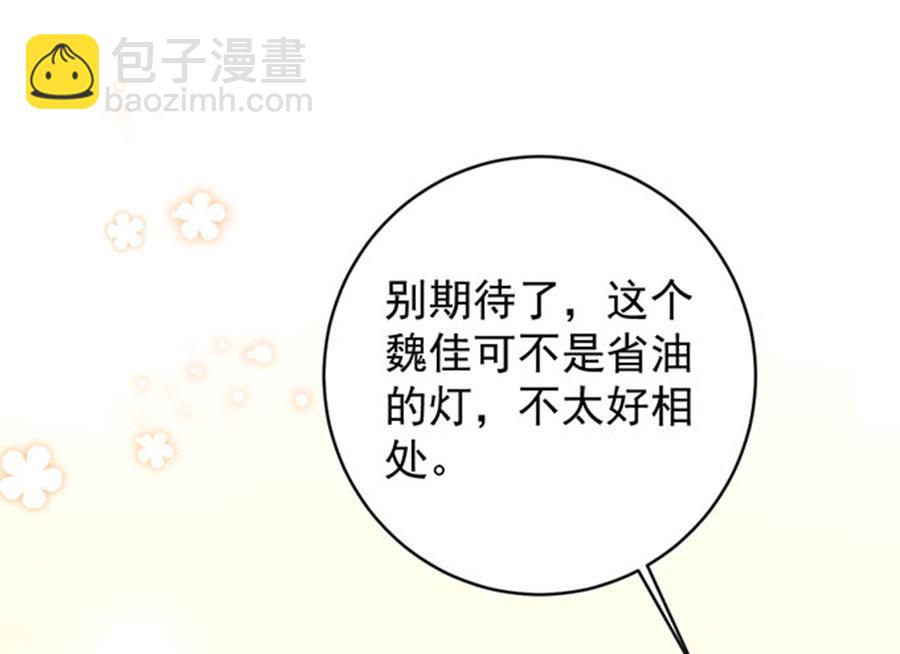 《恋糖时光》第63话 第40页