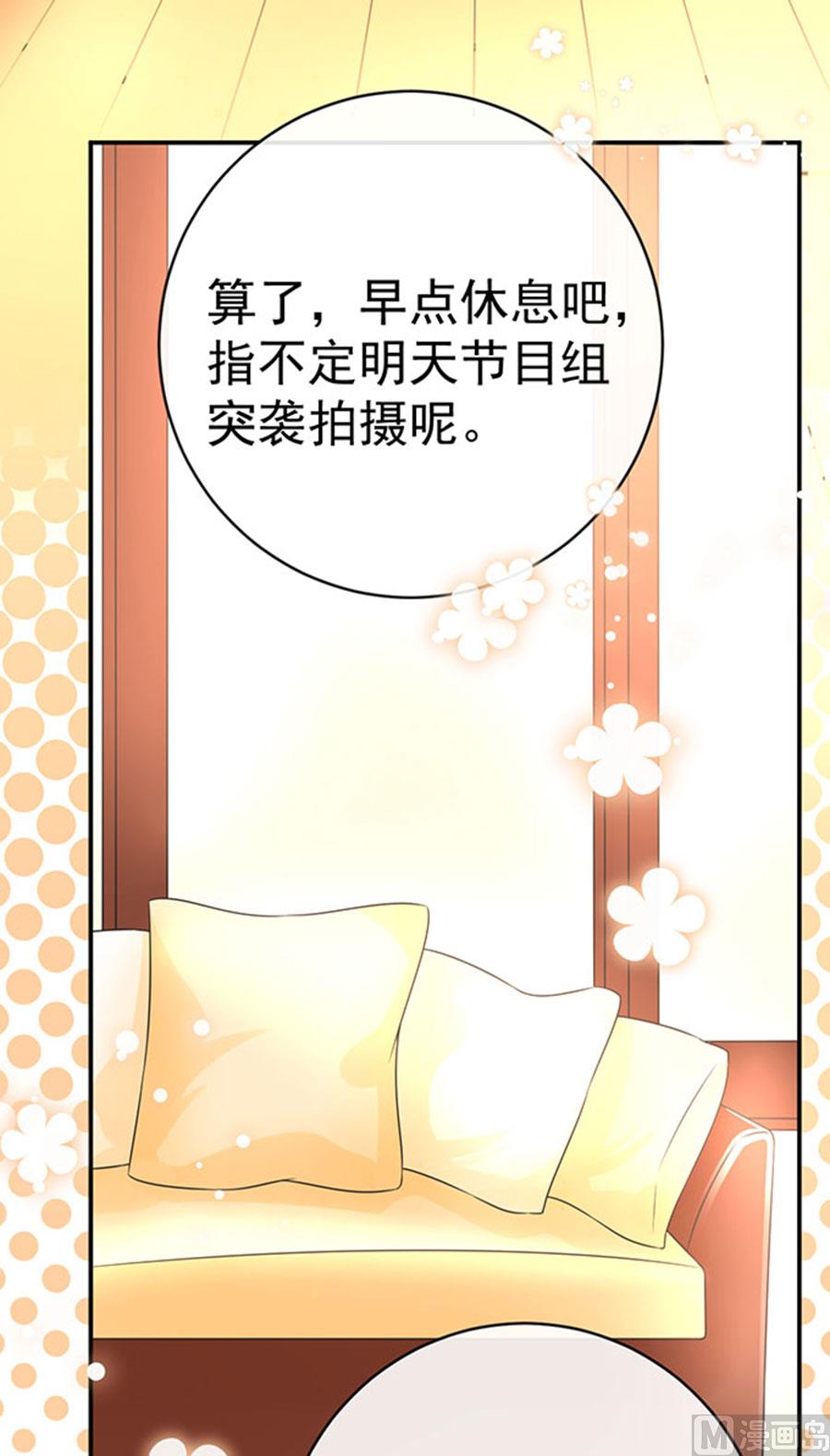 《恋糖时光》第63话 第43页
