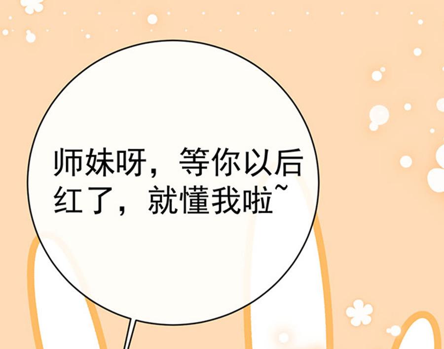 《恋糖时光》第62话 第37页