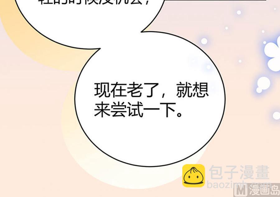《恋糖时光》第60话 第7页