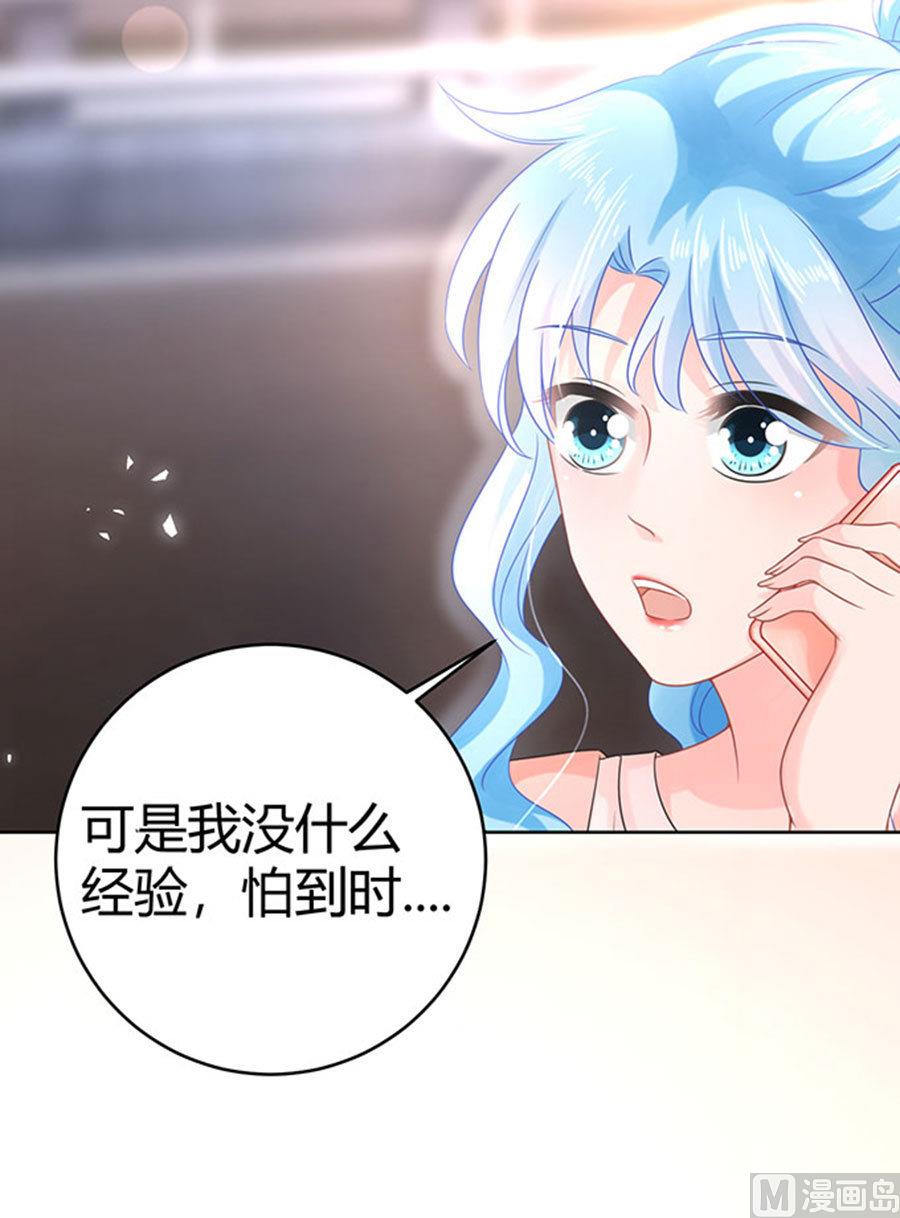 《恋糖时光》第61话 第10页
