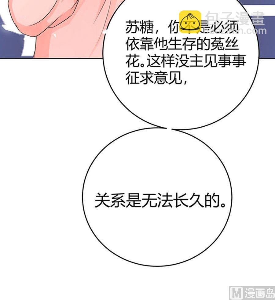 《恋糖时光》第61话 第19页