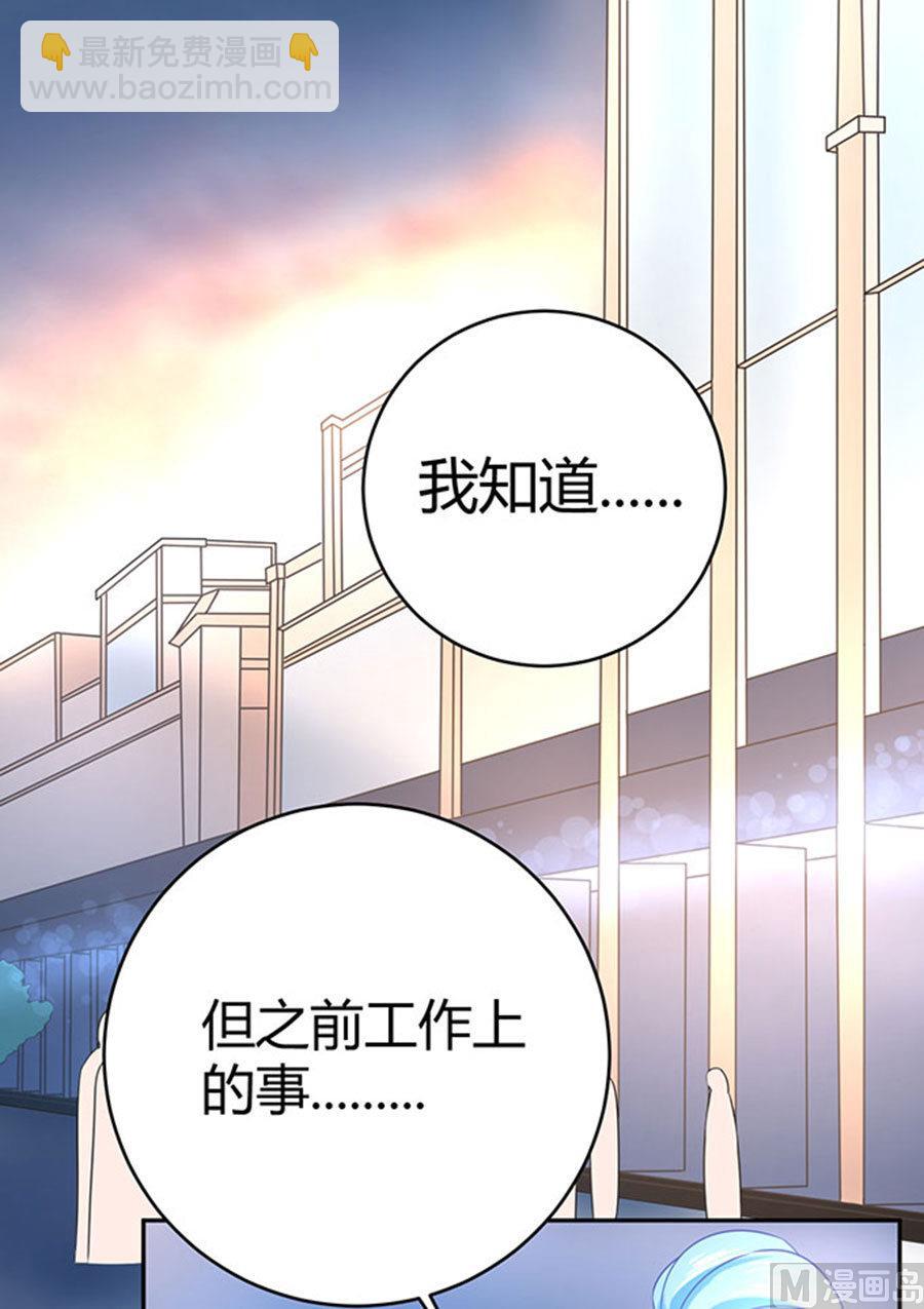 《恋糖时光》第61话 第20页