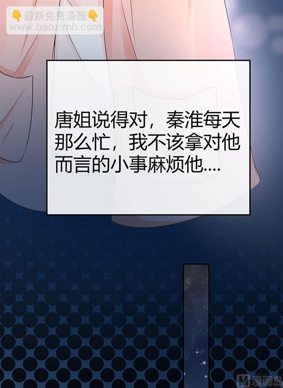 《恋糖时光》第61话 第29页
