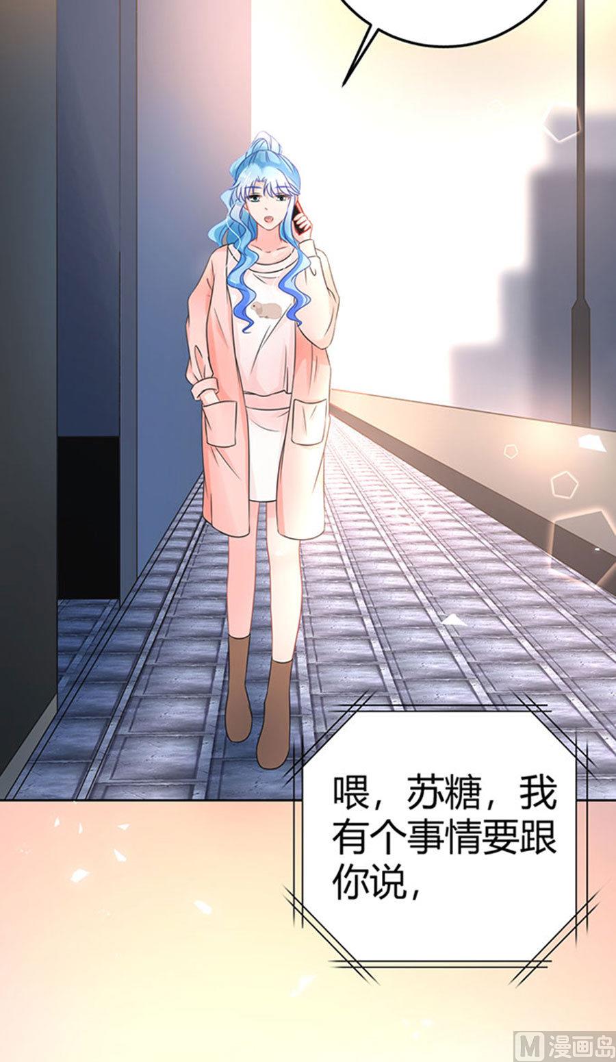 《恋糖时光》第61话 第3页