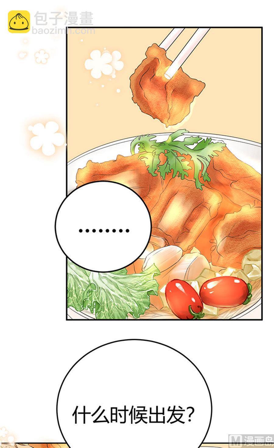 《恋糖时光》第61话 第40页