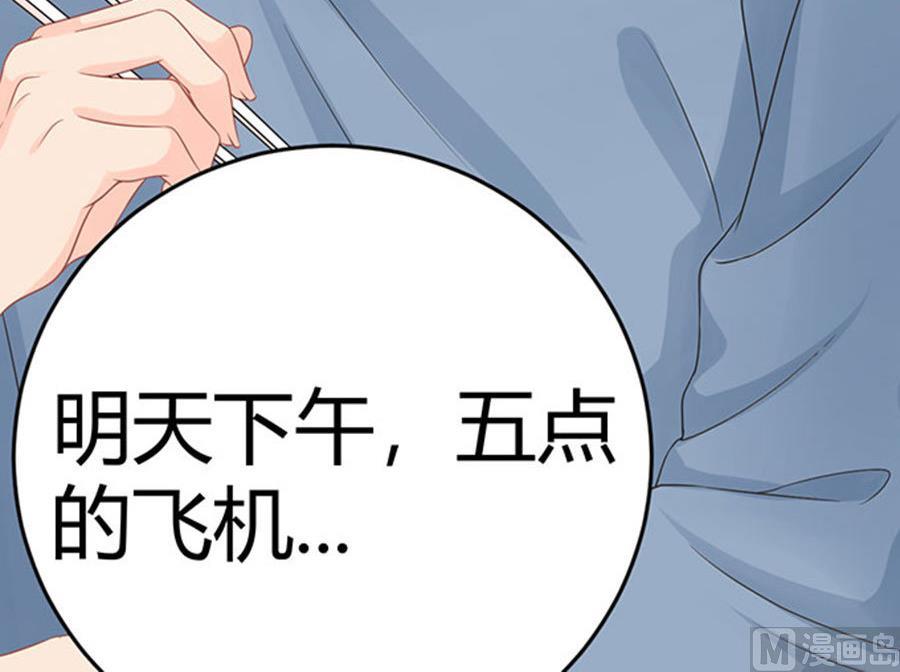 《恋糖时光》第61话 第43页