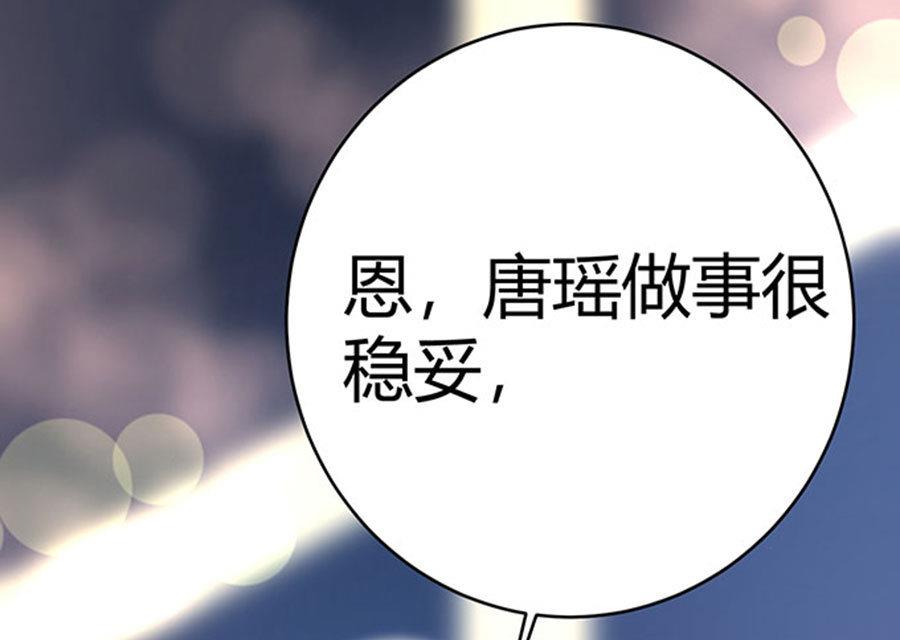 《恋糖时光》第61话 第45页