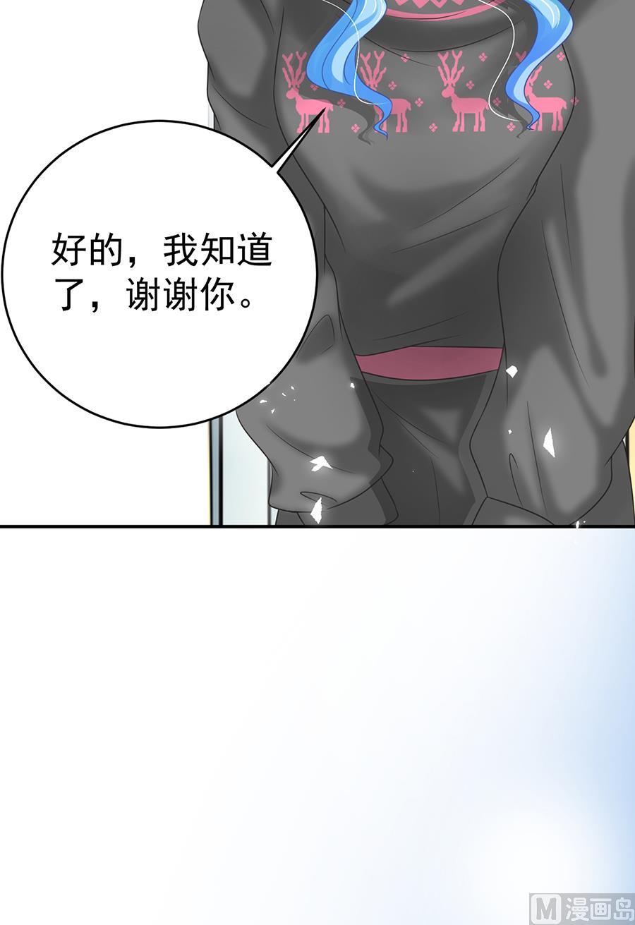 《恋糖时光》第65话 第21页