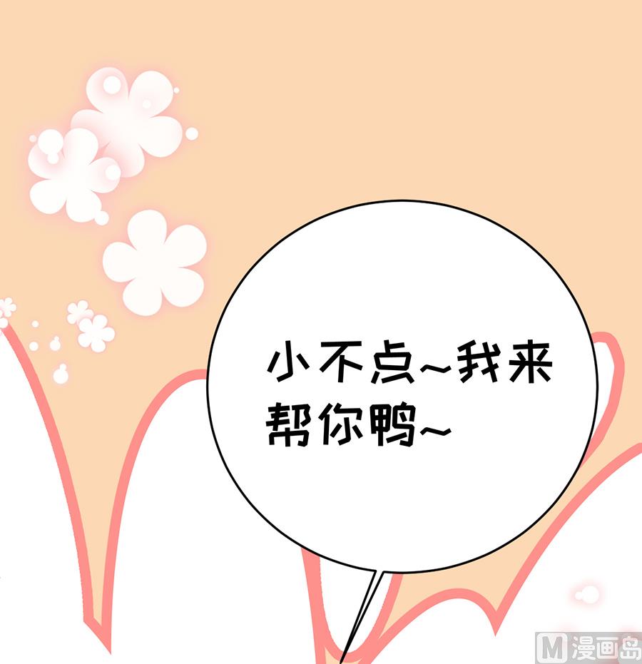 《恋糖时光》第65话 第30页