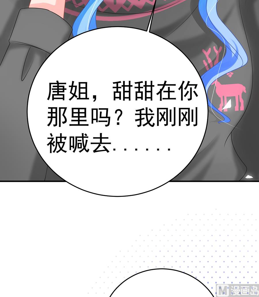 《恋糖时光》第65话 第39页