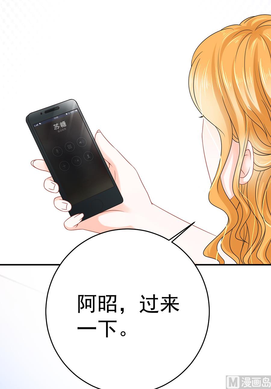 《恋糖时光》第65话 第43页