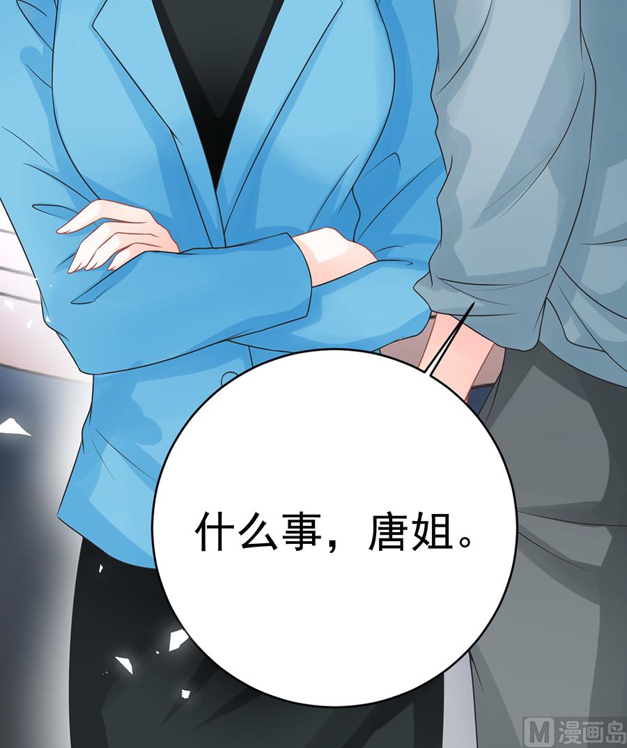 《恋糖时光》第65话 第45页